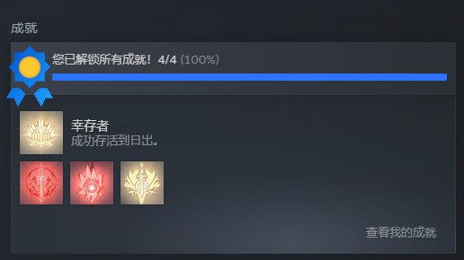 【曙光之刃】已接入steam成就系统；增加击杀数显示；难度调整