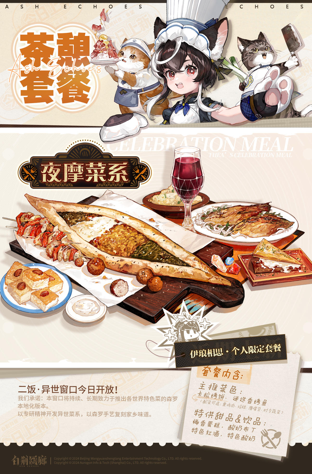 茶憩套餐 | 伊琅相思