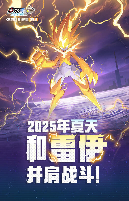 🔥《赛尔号巅峰之战》开测啦！速来～