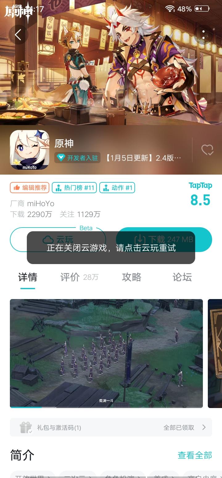 TapTap