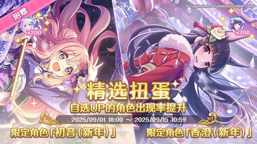 期间限定角色★3「初音（新年）」、★3「香澄（新年）」正式登场