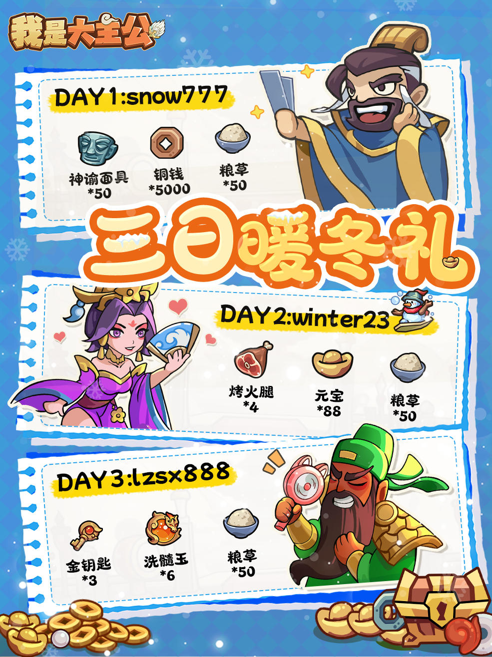 内含福利丨「三日暖冬礼」Day3，陪伴常在！