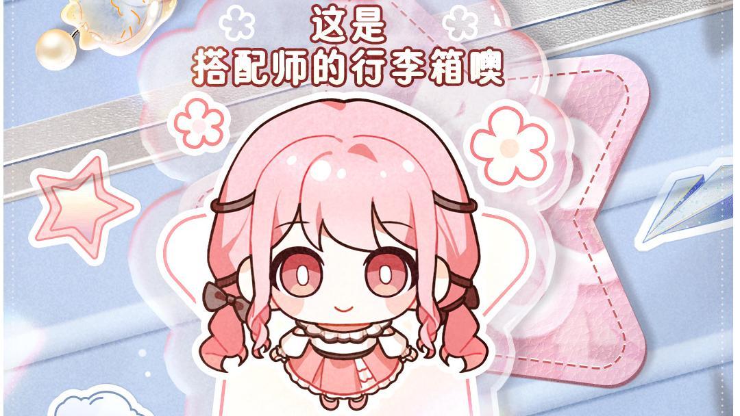 ♾️奇想日常 | 专属行李牌已送达