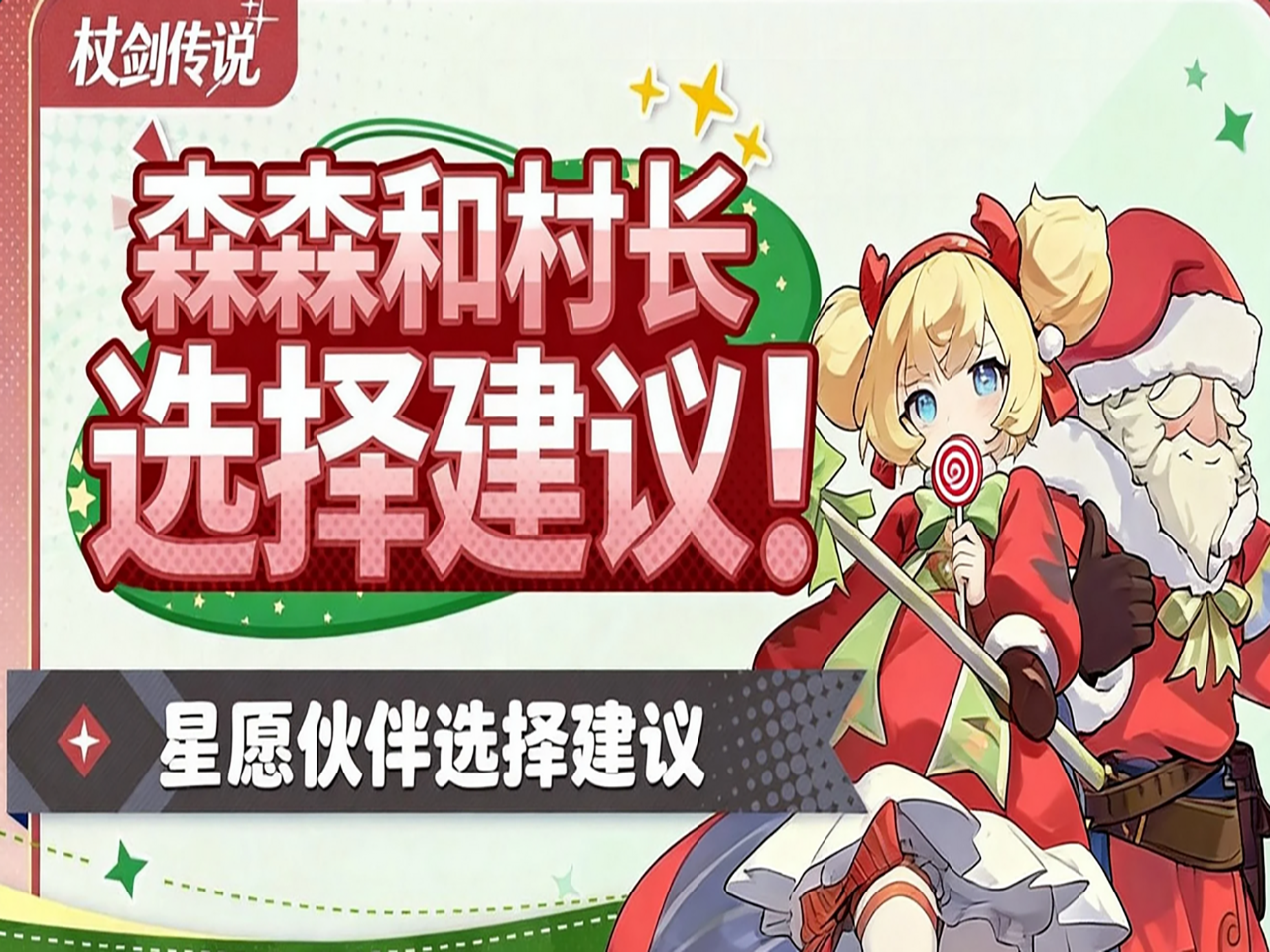 杖剑传说森森和村长