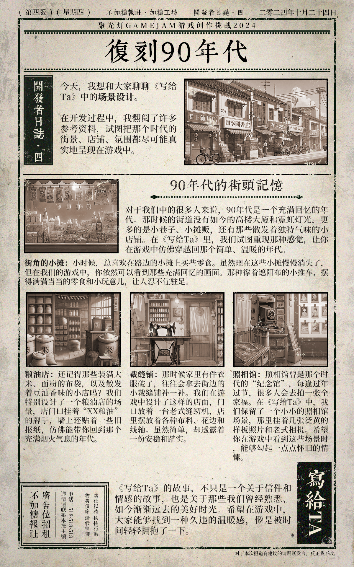 开发者日志 #4：复刻90年代