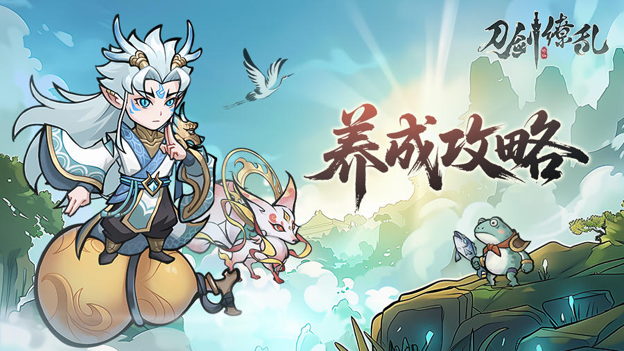 【攻略】仙术分析攻略