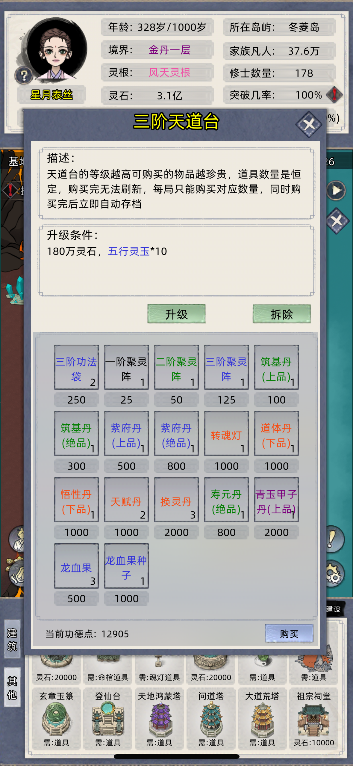 6.6新手普通开局一百年内必做转魂灯