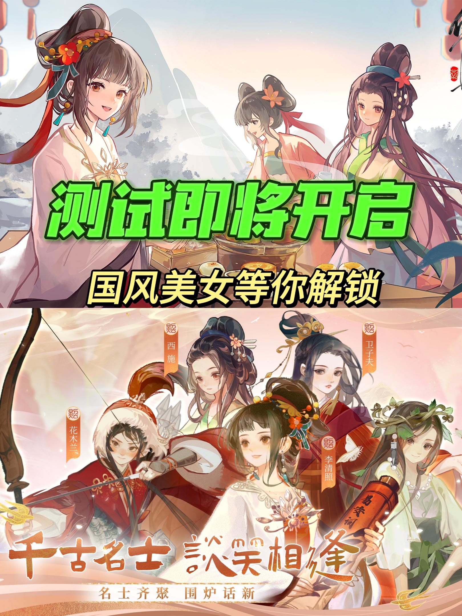 😍超多国风美女🔥华夏绘世录即将开测❗️❗️❗️