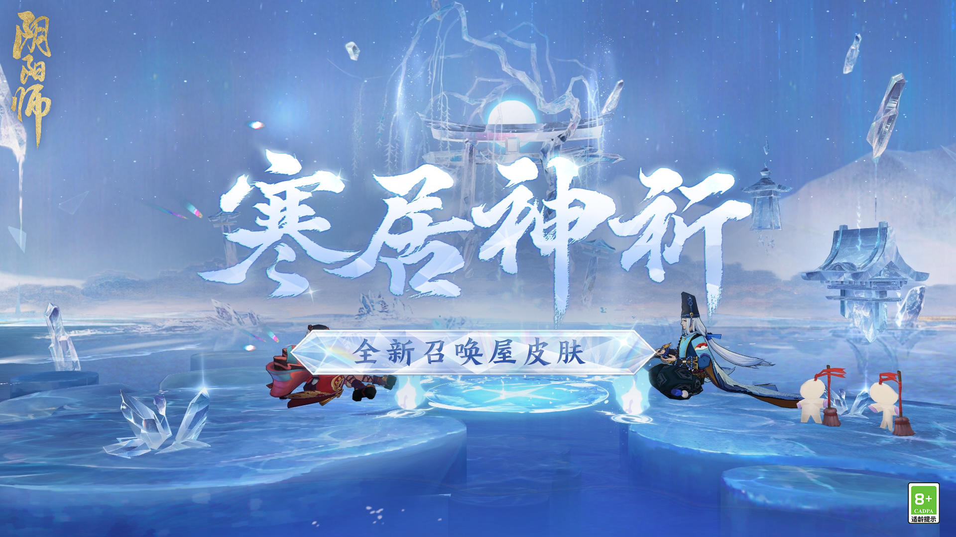 ☆全新召唤屋皮肤&幕间主题上线☆