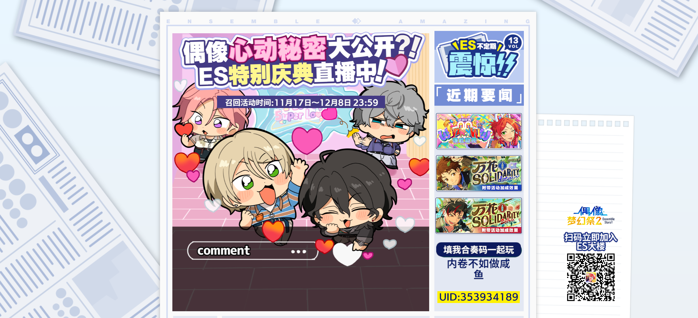 偶像梦幻祭2截图