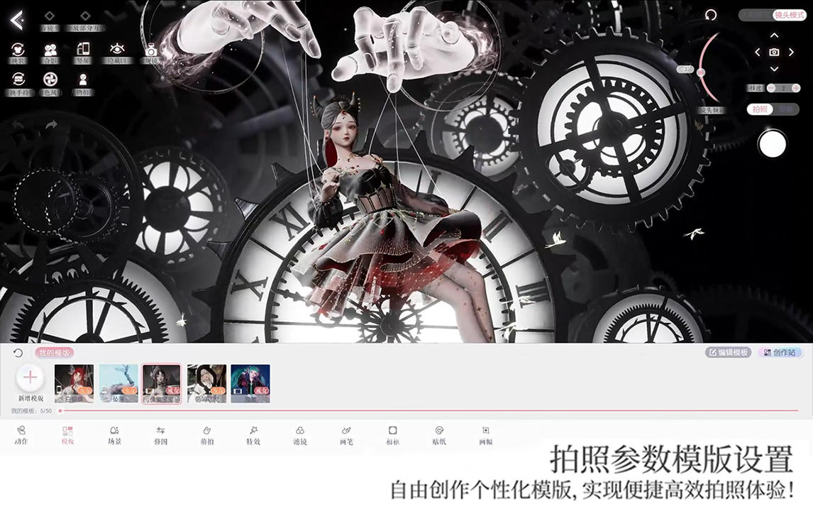 全新拍照模板功能上线！解放双手更快更闪亮！