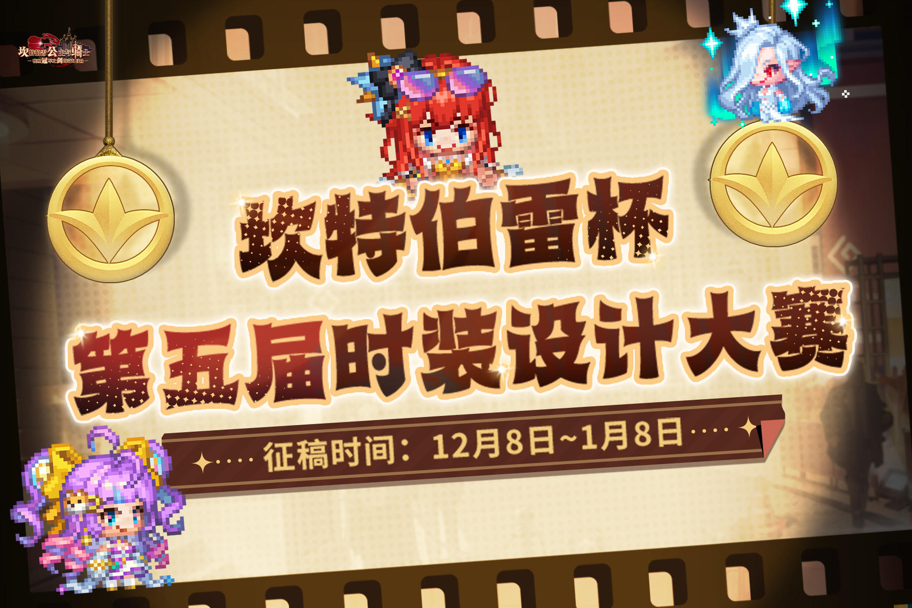 【坎特伯雷杯】第五届时装大赛正式启动！