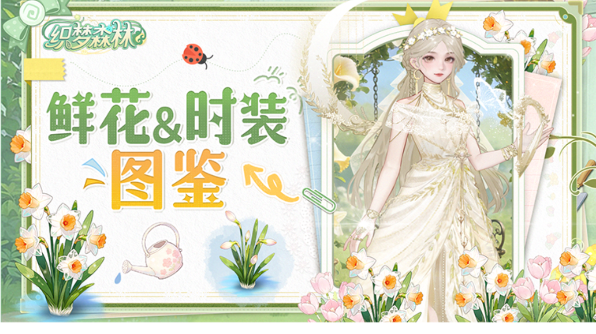 【森林档案屋】鲜花「黄水仙」