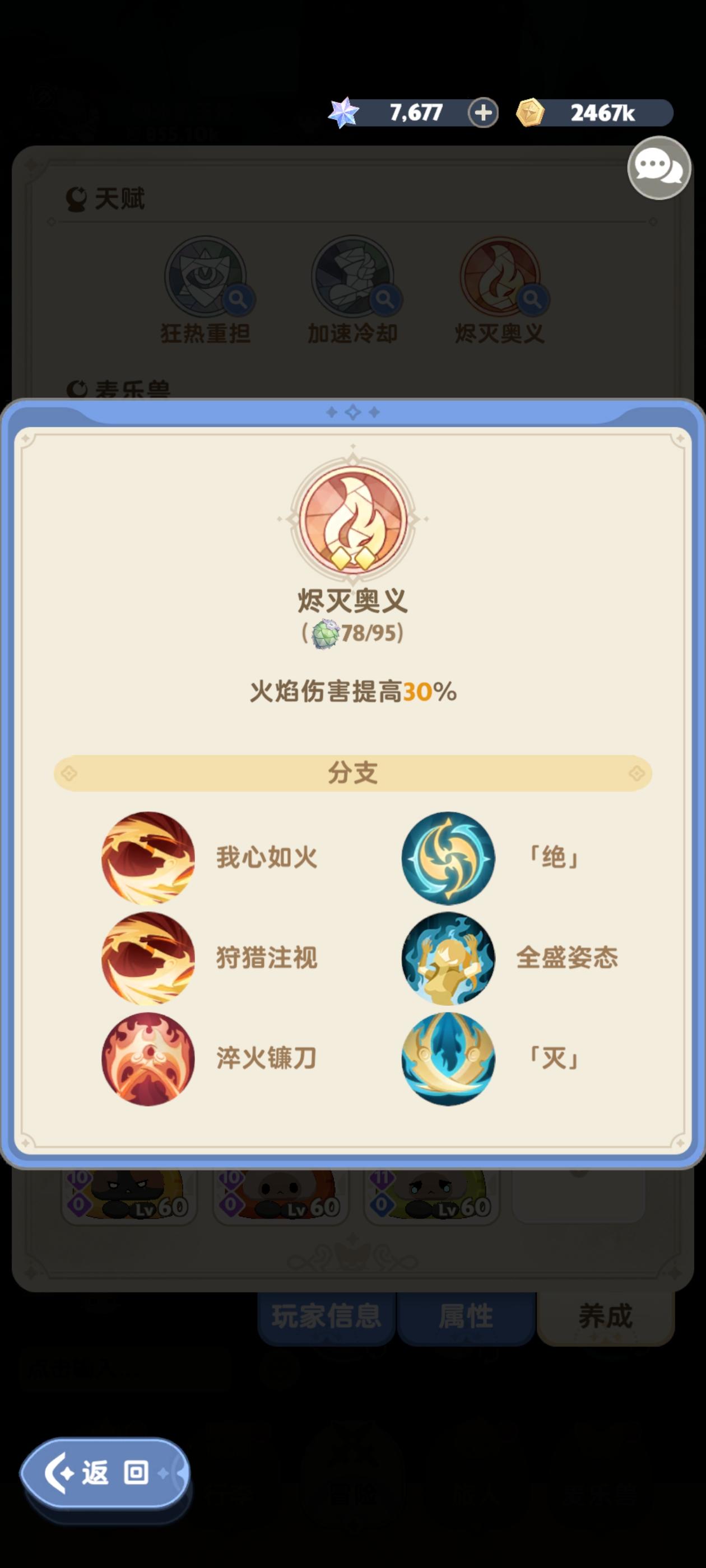 二转织夜者天赋