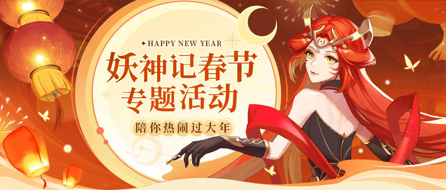 五大活动，喜迎新年！最高可获得价值900元游戏福利（内含福利码）