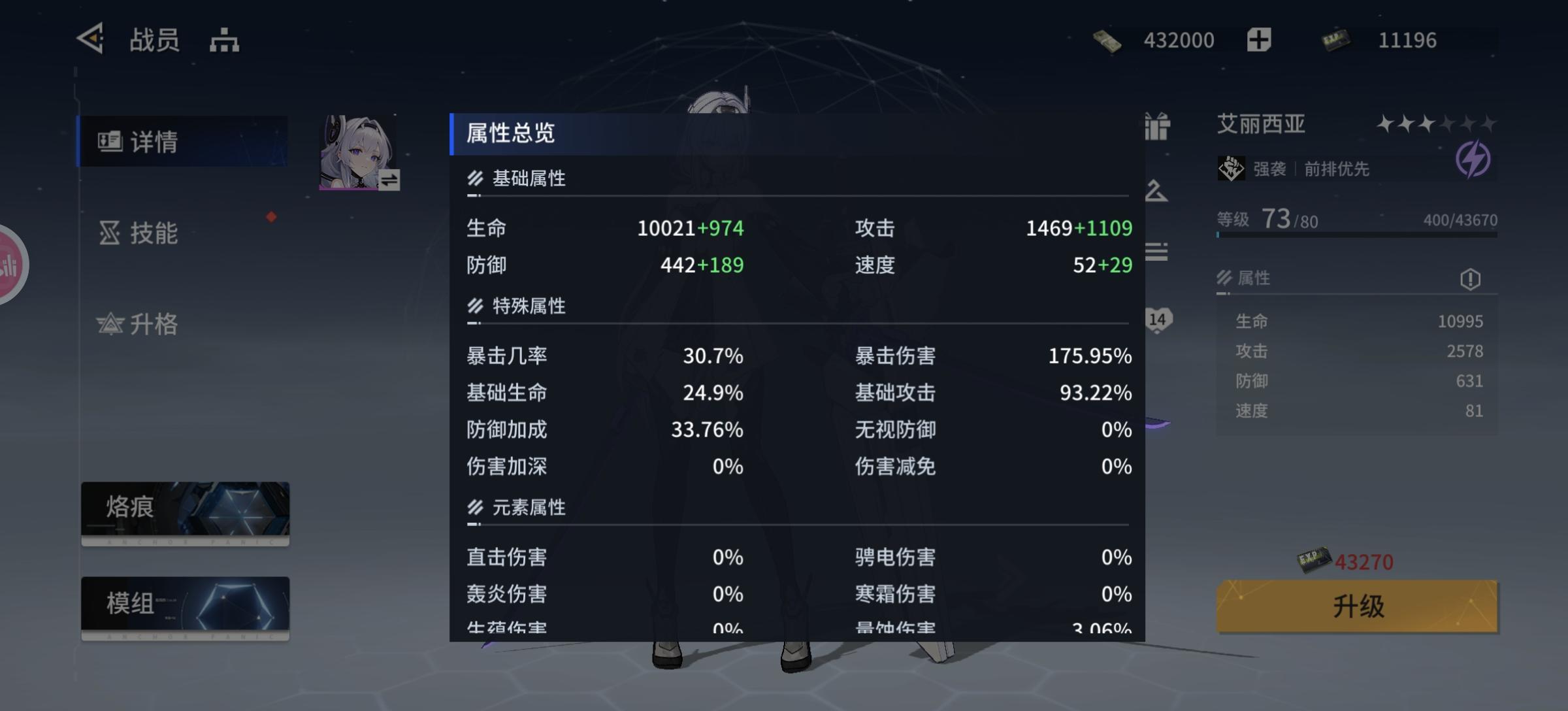 【攻略向】模组和烙痕的词条如何计算收益