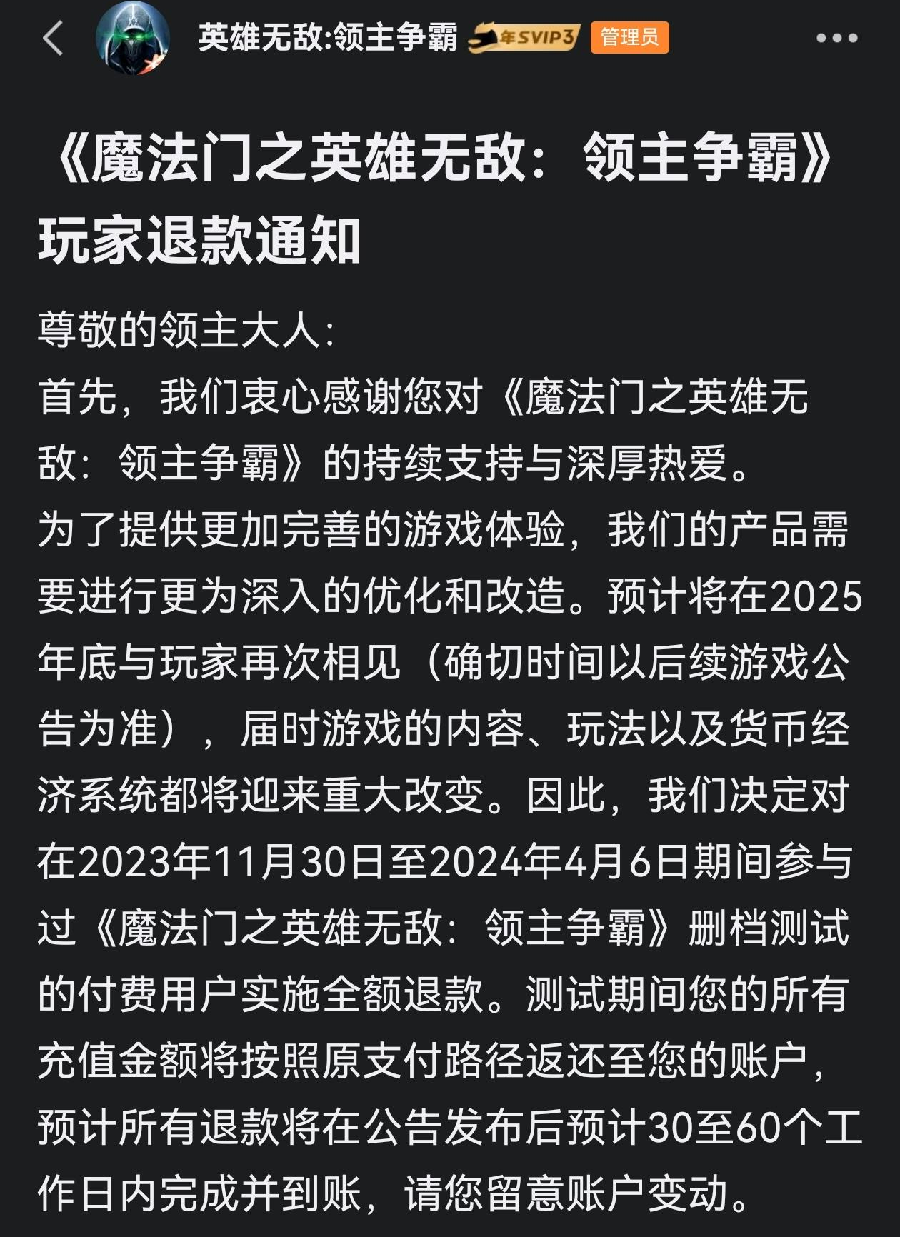 企鹅又一款IP手游测试全额退款！