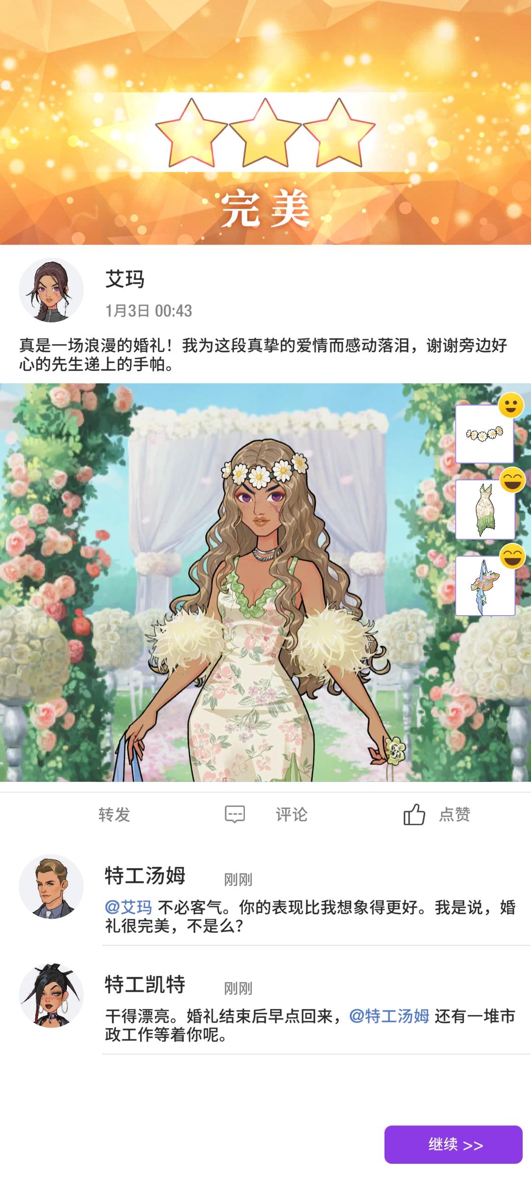 【职业生涯】第十章 服装选择攻略