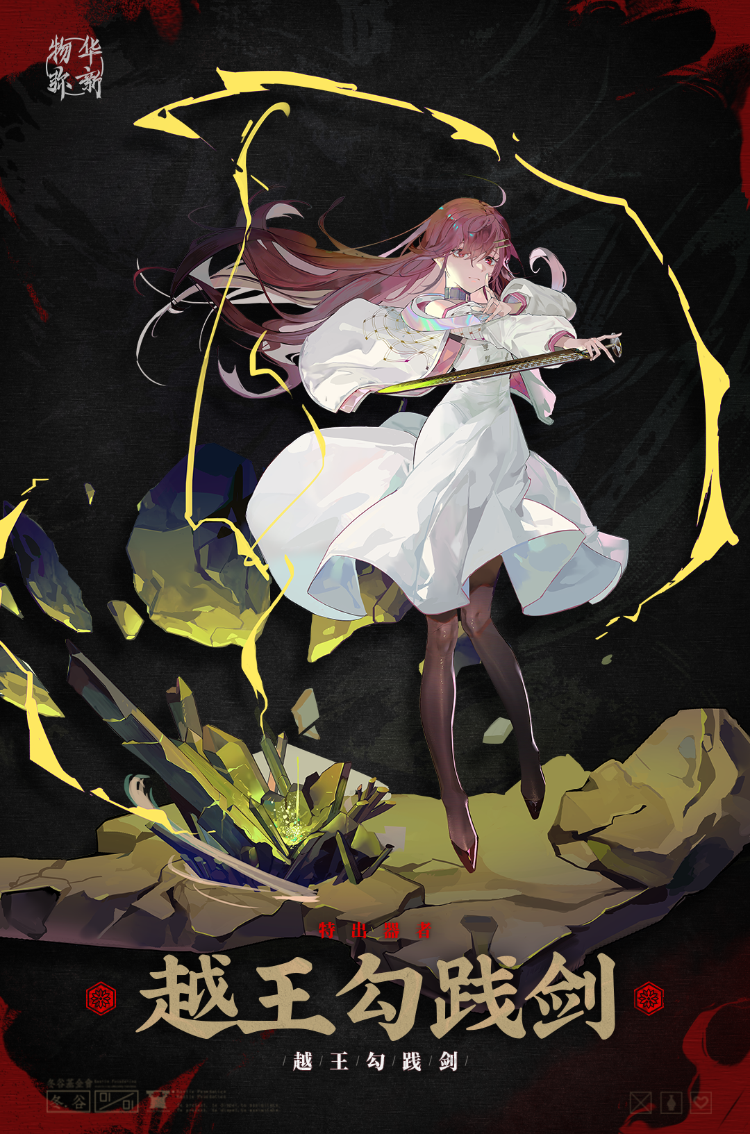 物华弥新丨特出器者：越王勾践剑