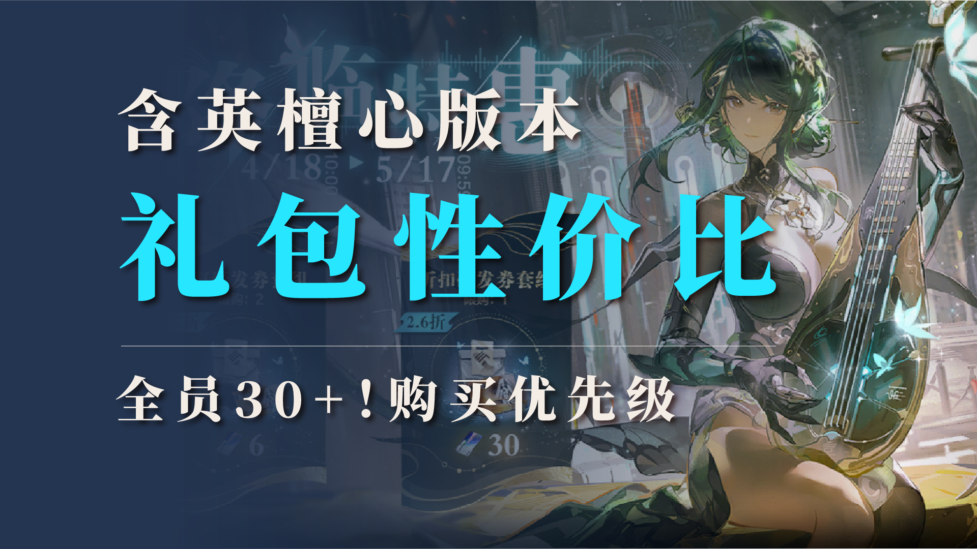 含英檀心版本：礼包性价比及购买优先级推荐！