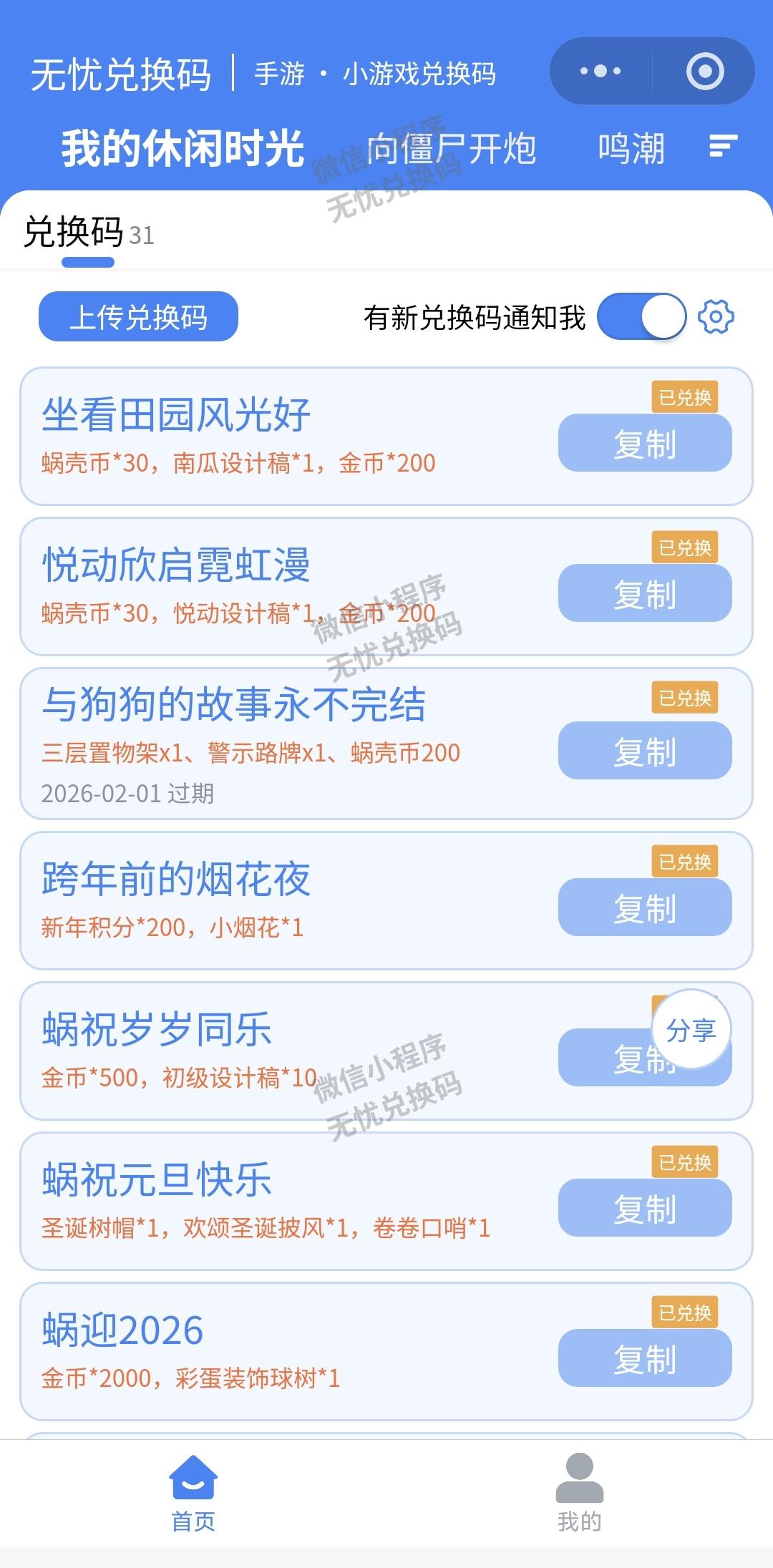 我的休闲时光最新可用兑换码（持续更新1.14）