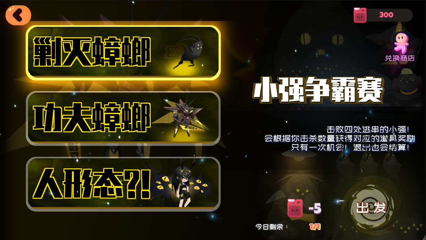 新版本活动预览——小强争霸赛