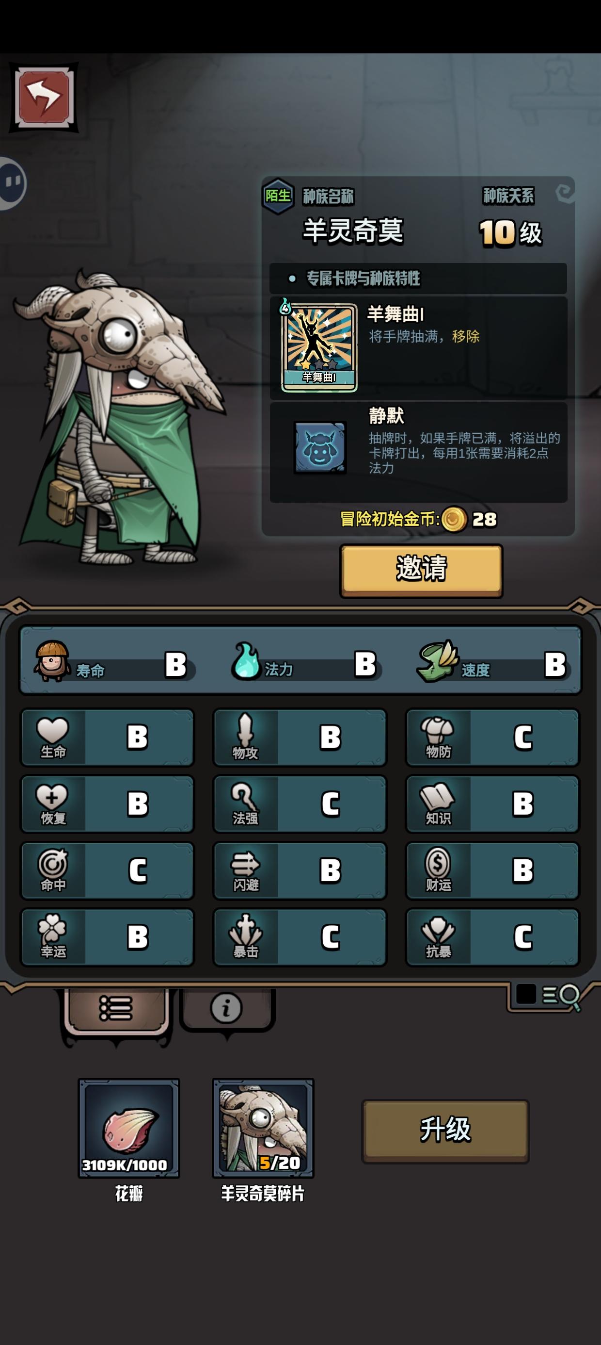 种族科普-羊灵奇莫