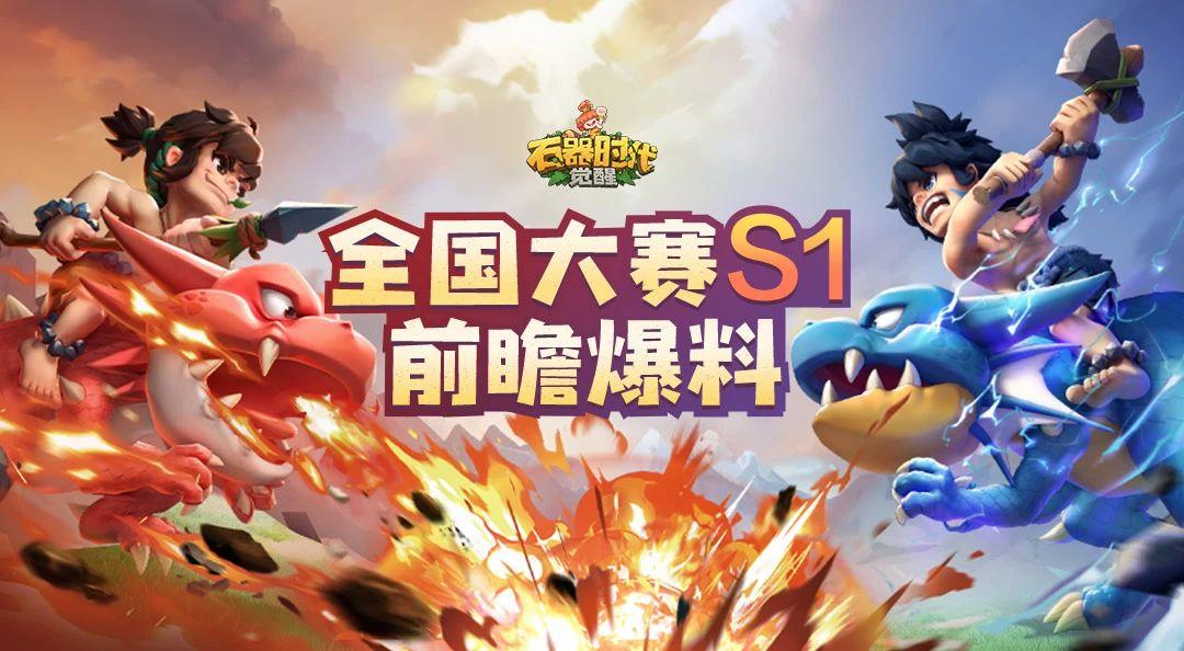 赛事规则 | 全国大赛S1即将开启，一起来了解下赛事日程~