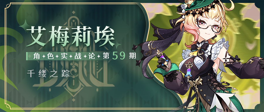 【V4.8攻略】 调香师艾梅莉埃全解析