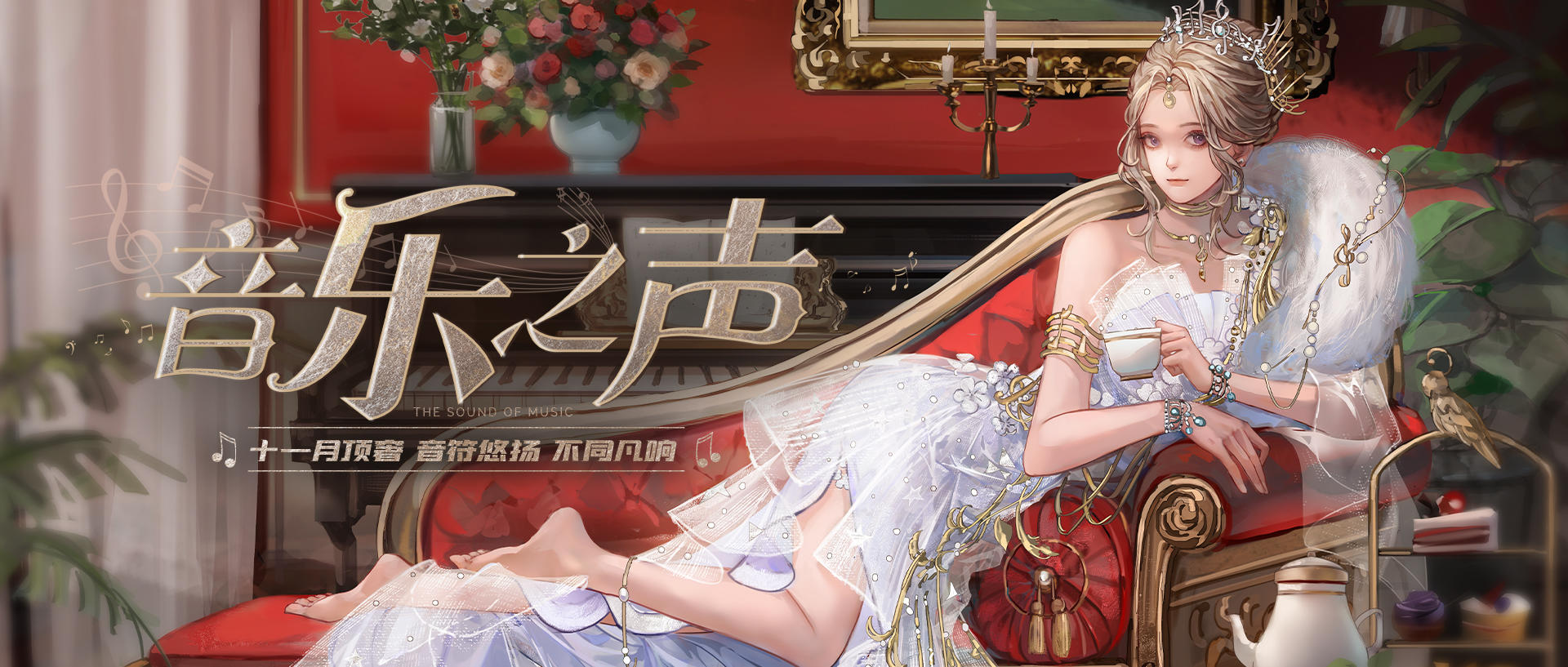 顶奢概念首曝！天使降临，以音符奏响灵魂......