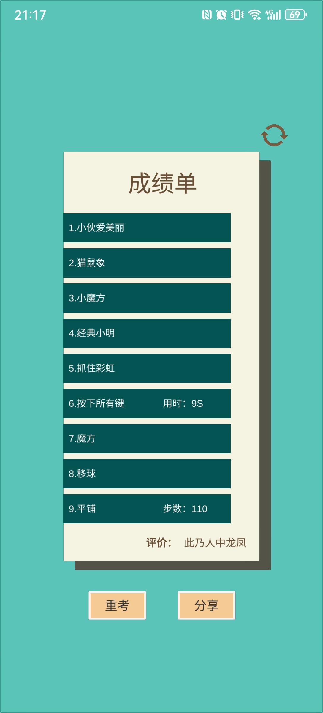 分数应该算比较高了吧截图
