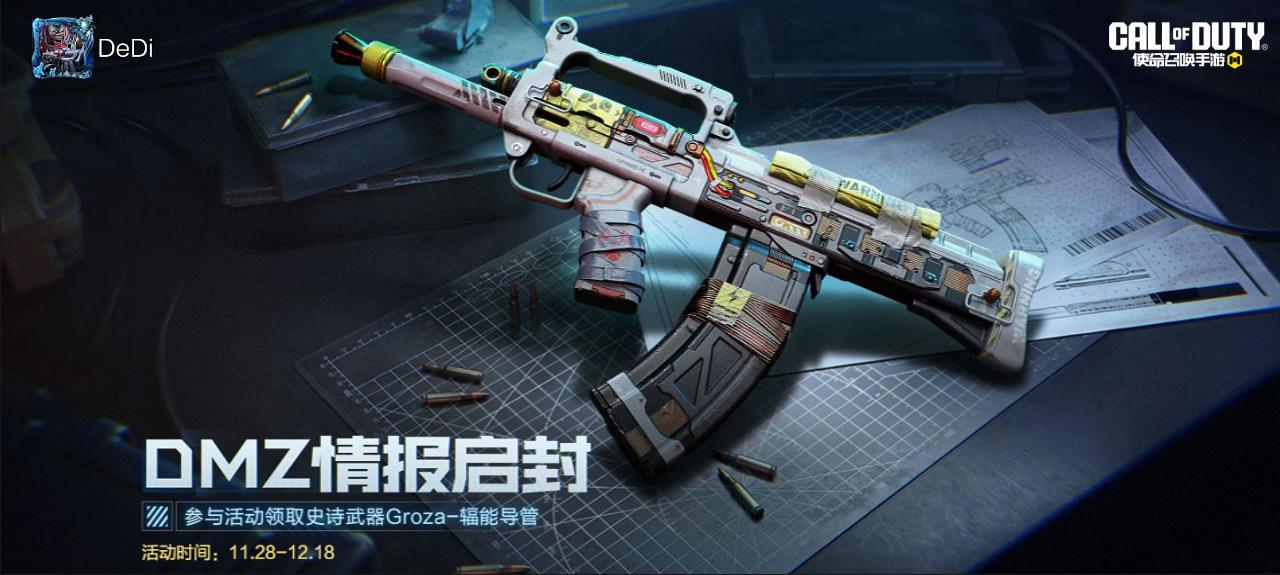 #使命召唤手游截图