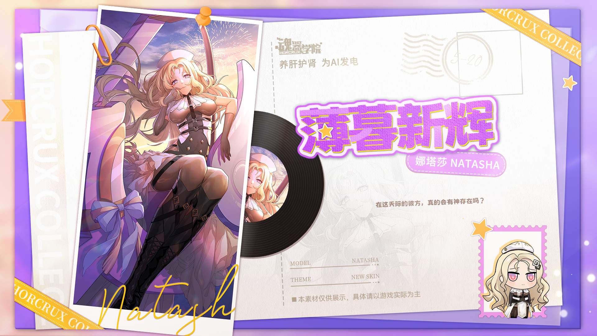 【皮肤上新—薄暮星辉】 在这天际的彼方，真的会有神存在吗？