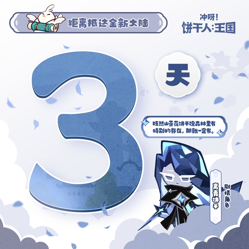 「距离抵达新大陆」还有3天