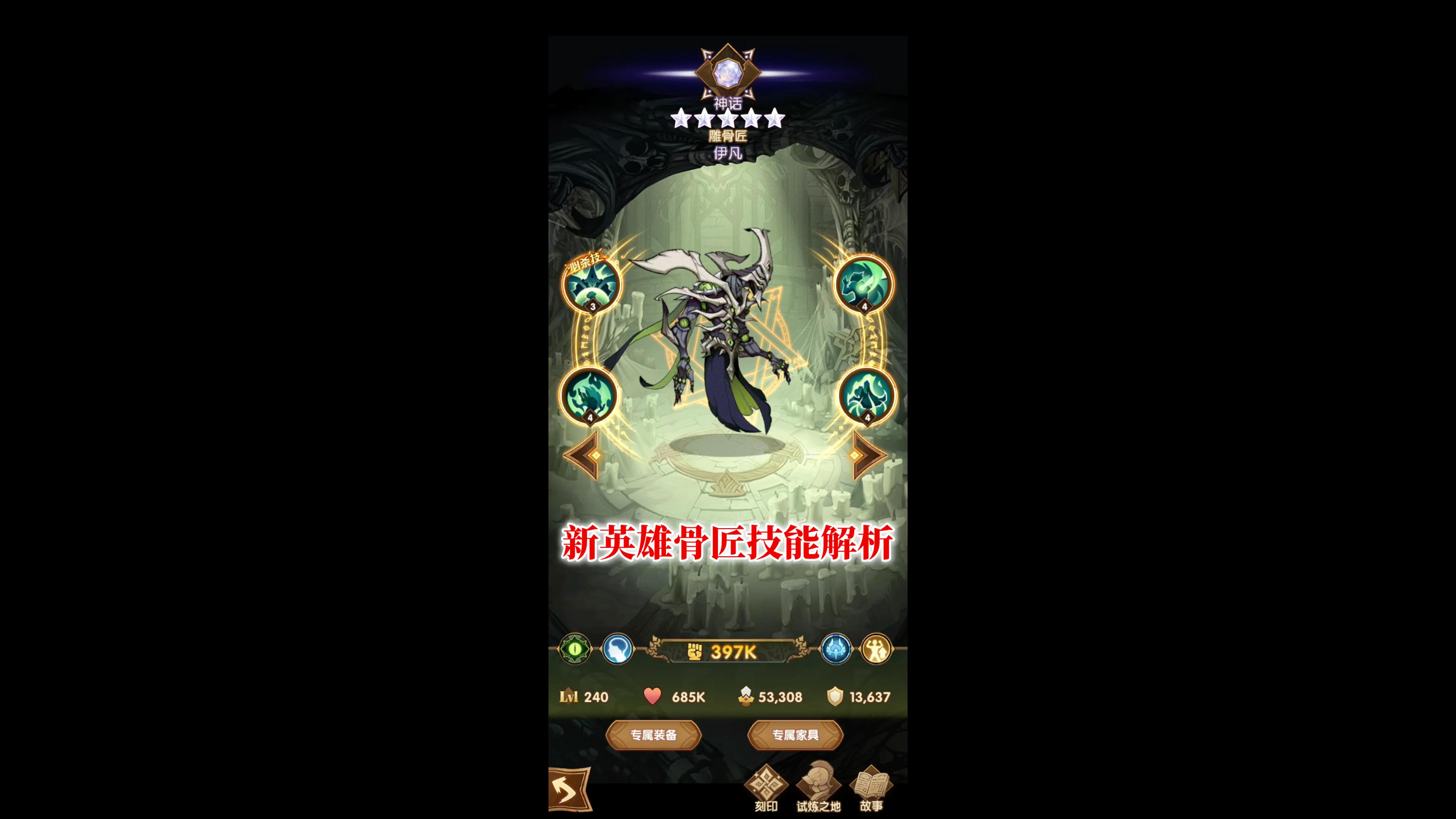 新亡灵英雄 伊凡 雕骨匠技能解析 培养练度截图