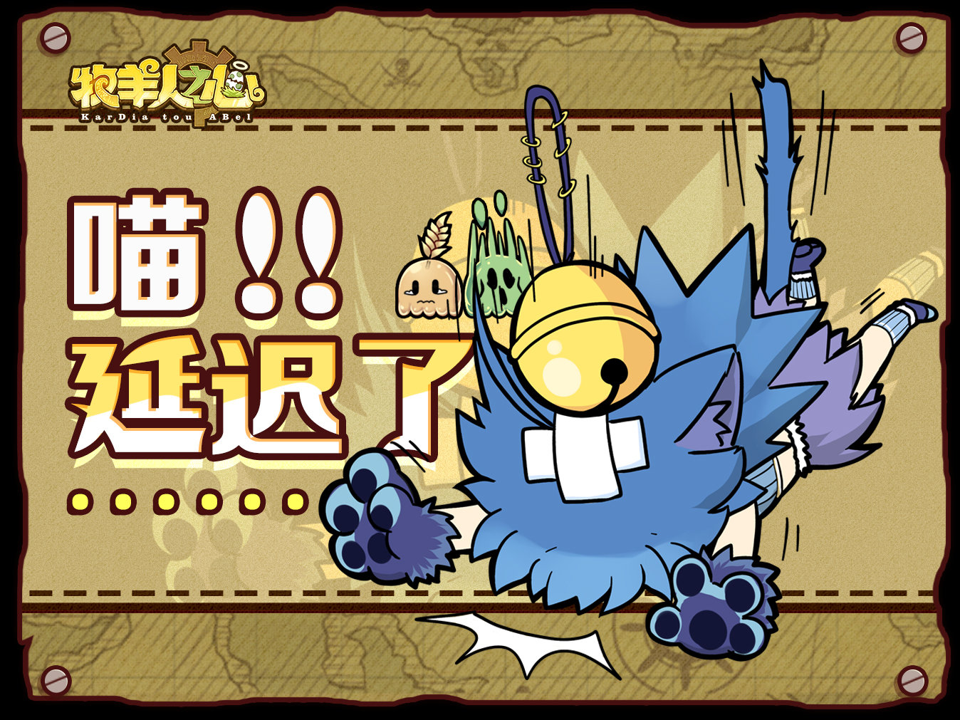 亲爱的驯养师们：
由于技术原因，七海之渊服务器暂时无法开启，技术人员已经在努力修复中，
原维护补偿正常发放后，每延迟开服2小时会额外增加品库特别招待券*1，
维护结束后会发放延迟开服补偿邮件。
给您带来的不便，敬请谅解。