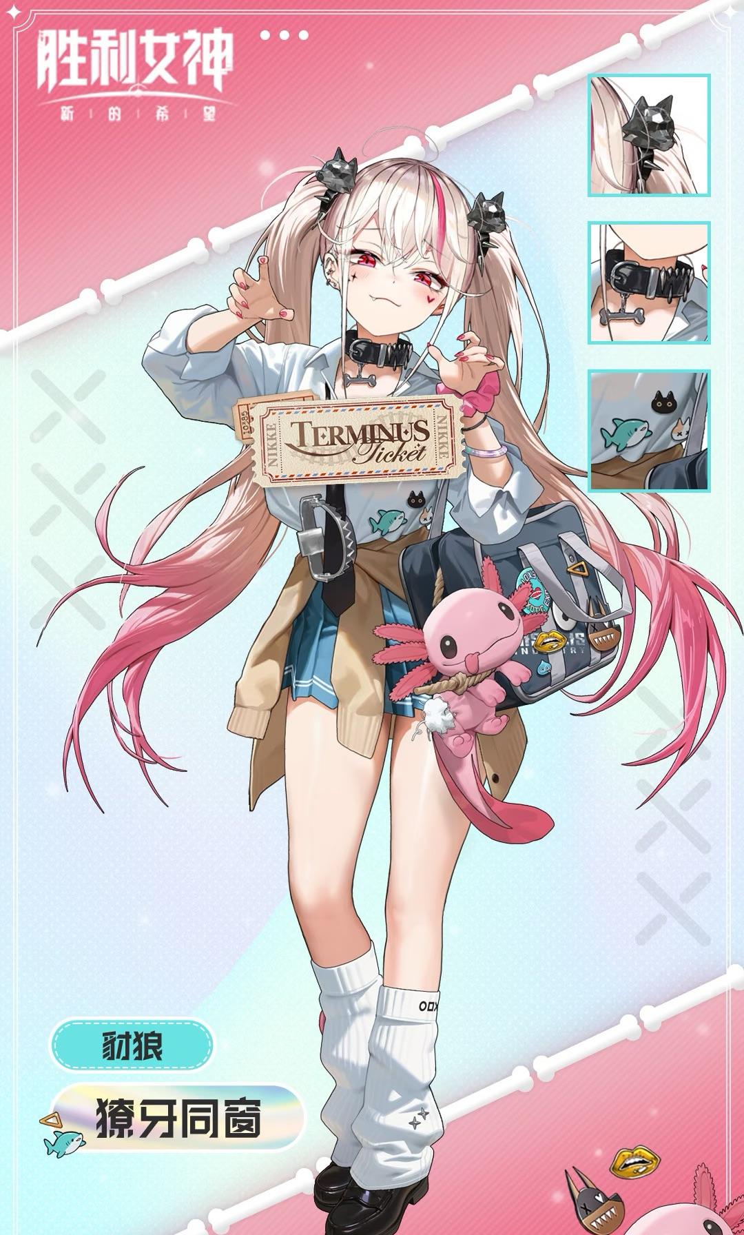 豺狼新皮 “獠牙同窗” 上线~