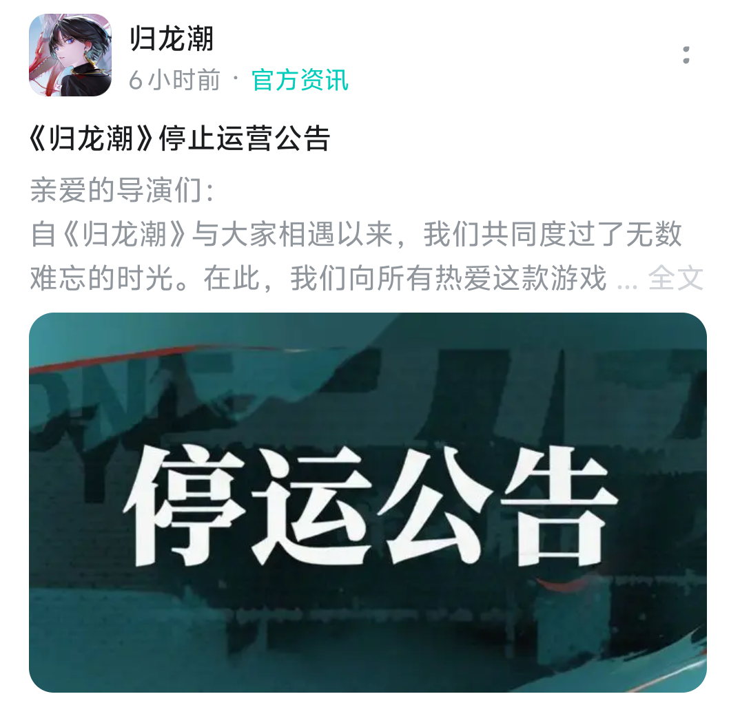 《归龙潮》停服，国潮二游的兴衰启示