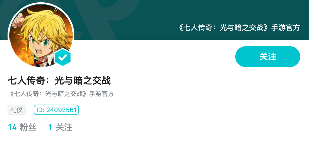 《七大罪：光与暗之交战》国服来了？疑似官方认证账号出现