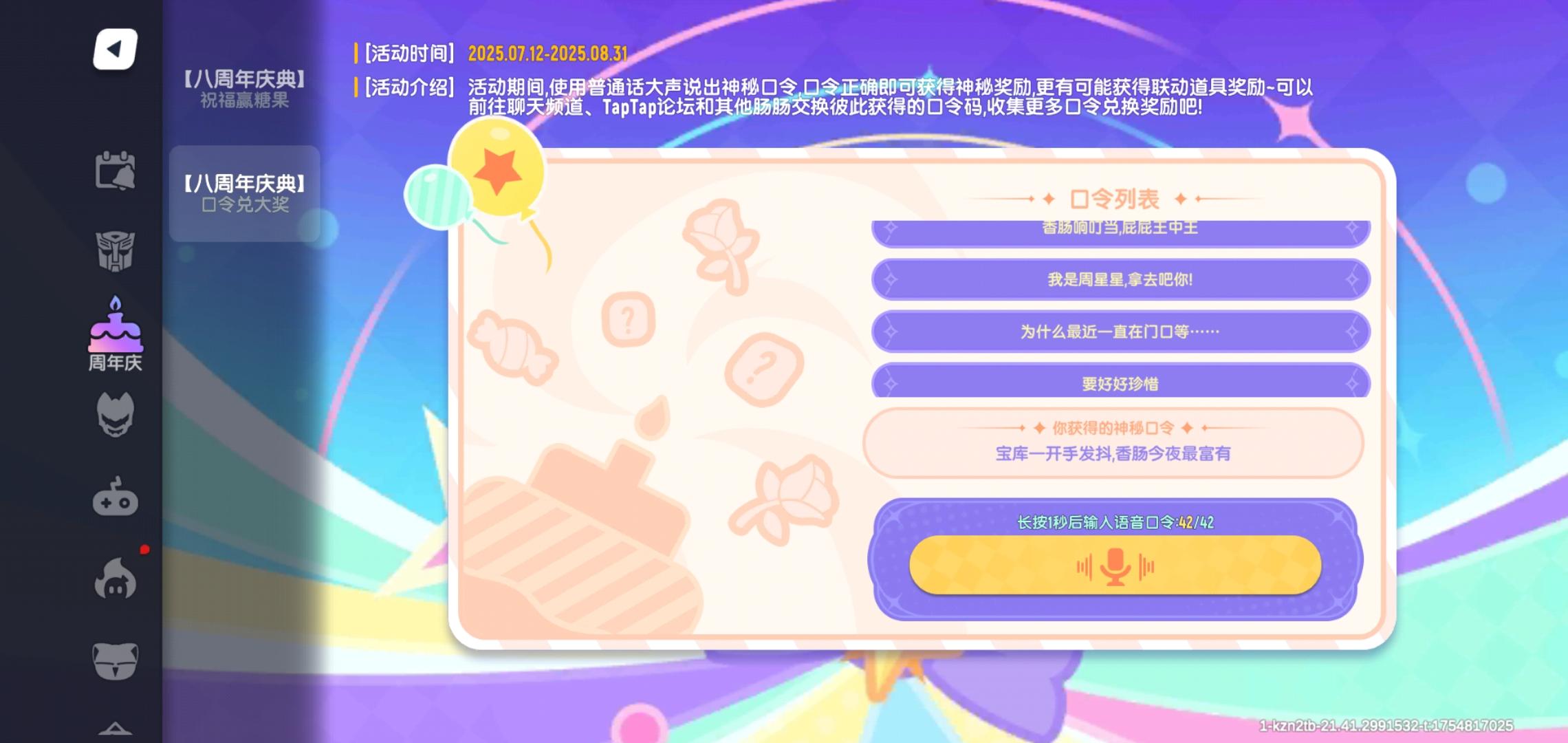 终于拿到全部的口令了 给你们也分享一下😭