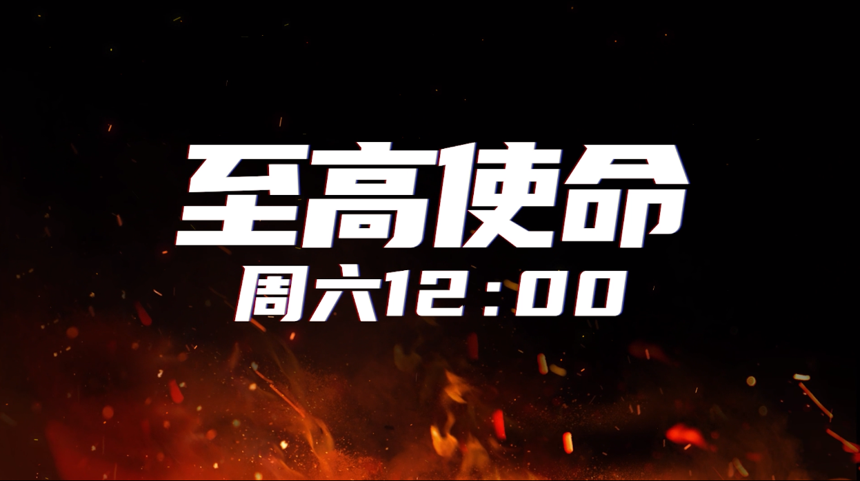 联合庆生丨《使命召唤手游》四周年派对开启！祝CODM四周岁生日快乐！