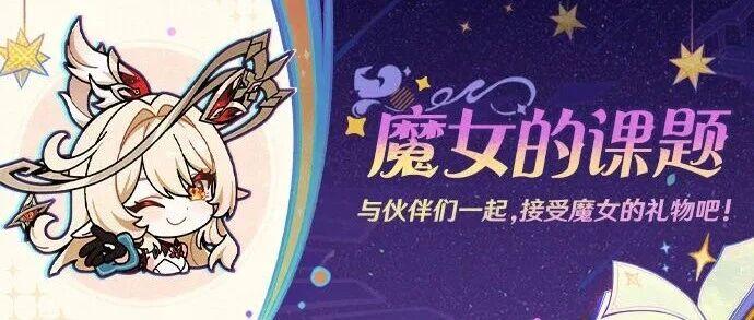 【V月之二】加强公布！「魔女的课业」解析