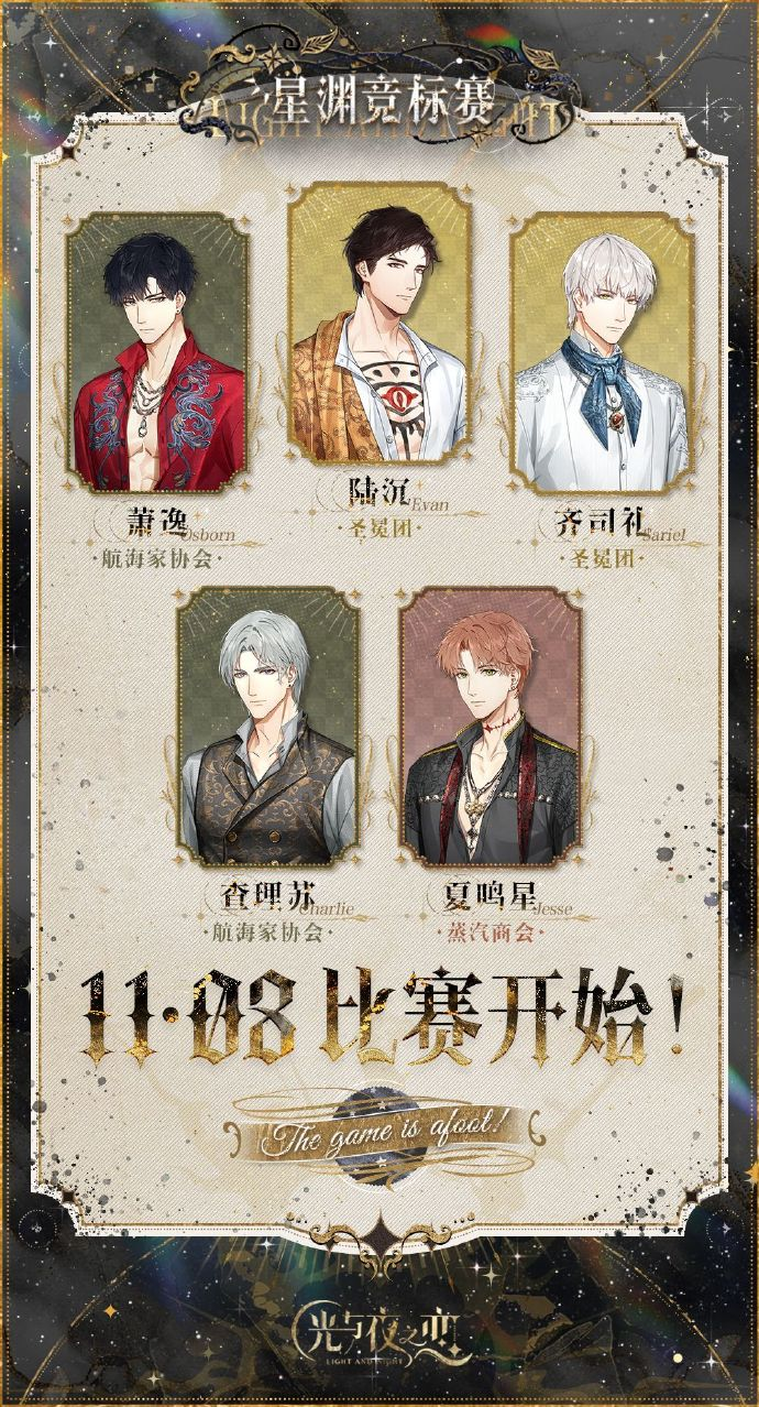 星渊竞标赛 | 冒险之始