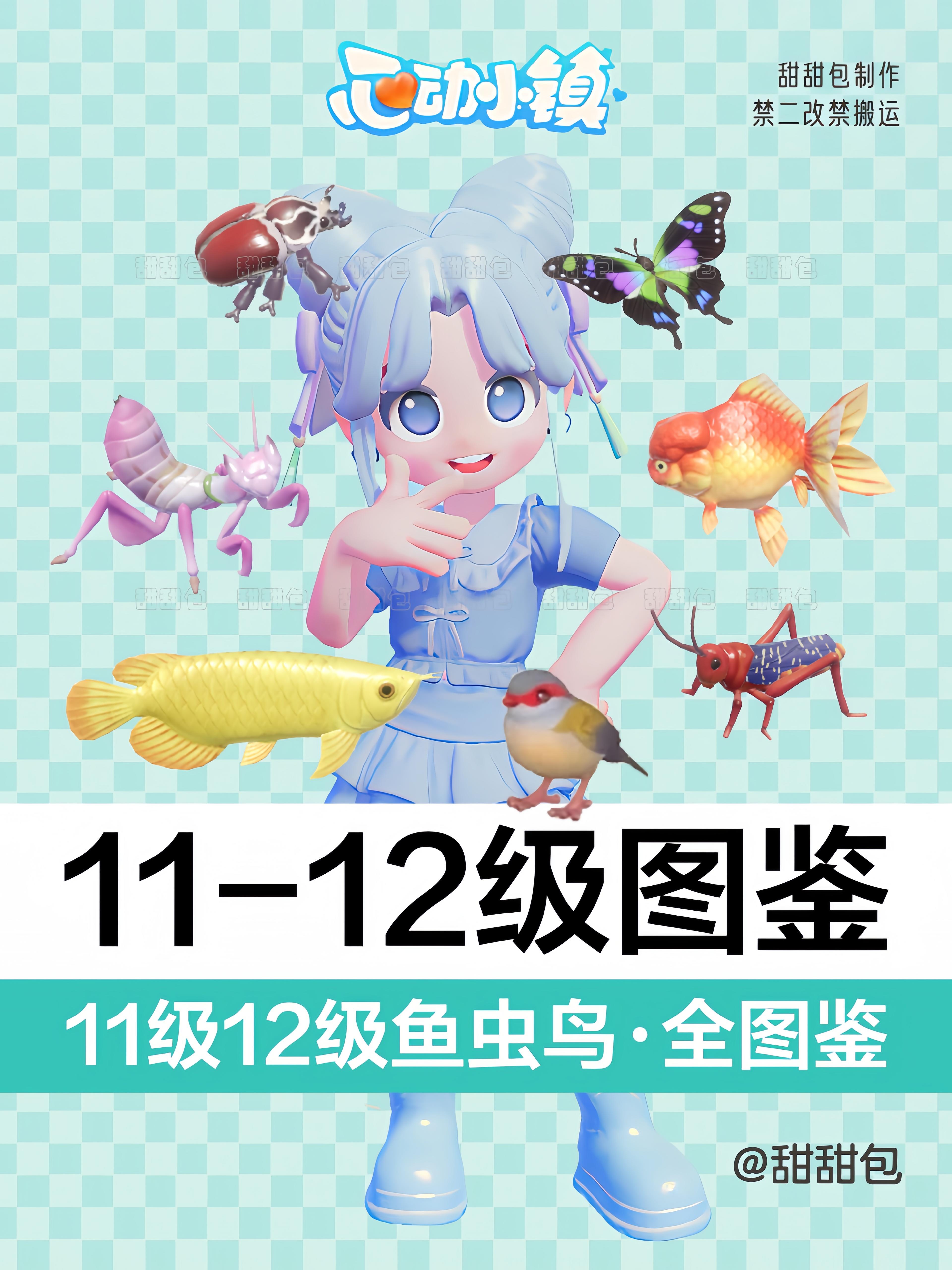 11级12级爱好图鉴(完整版)