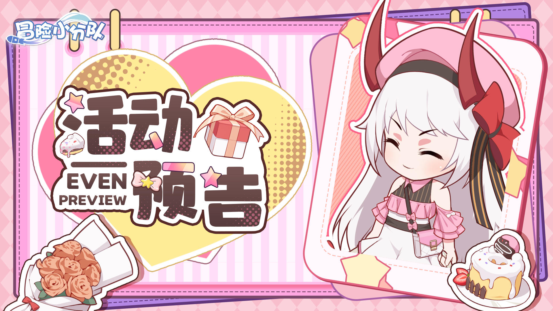 【11月27日活动预告】11月27日、30日新服启动