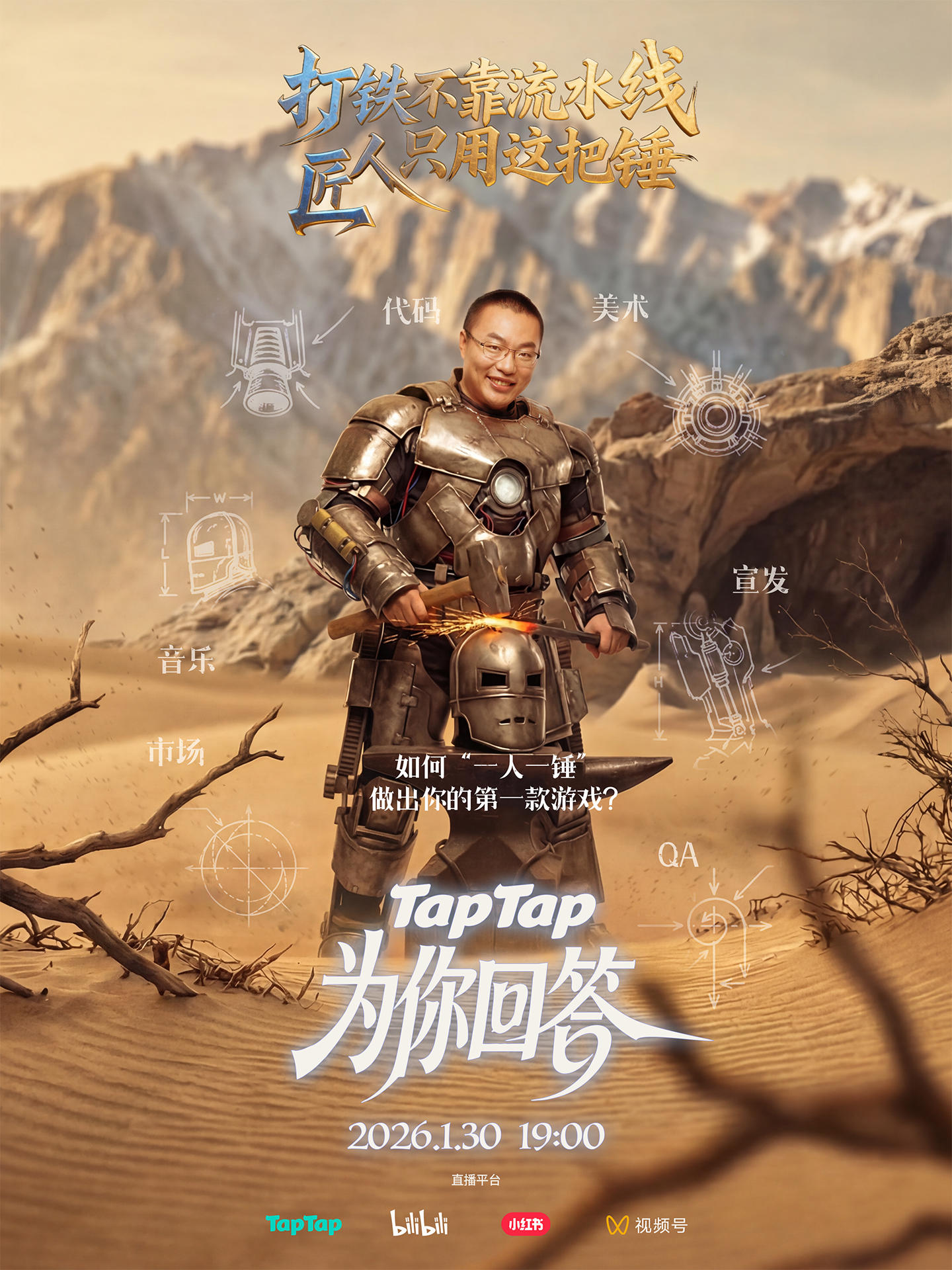 打铁不靠流水线，匠人只用好工具！