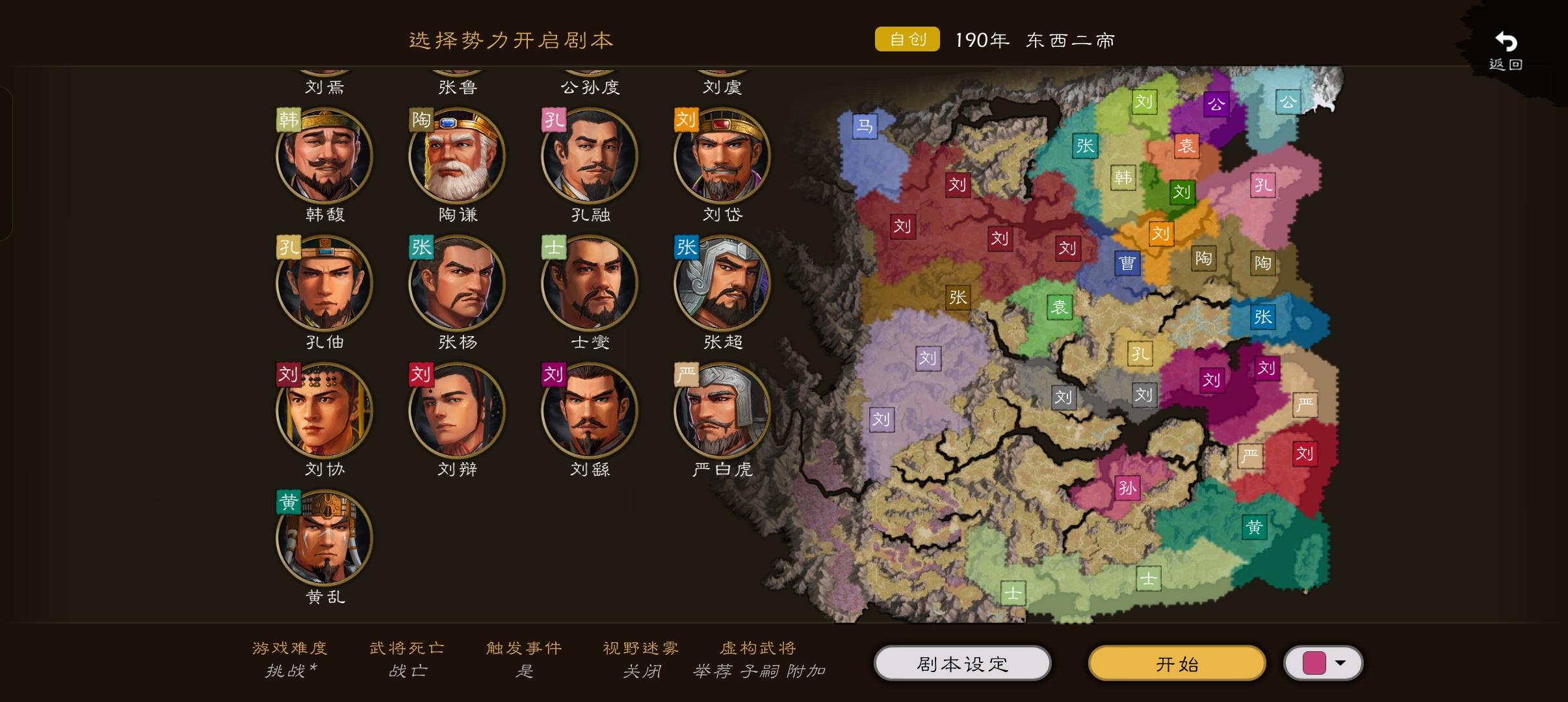 三国剧本：东西二帝