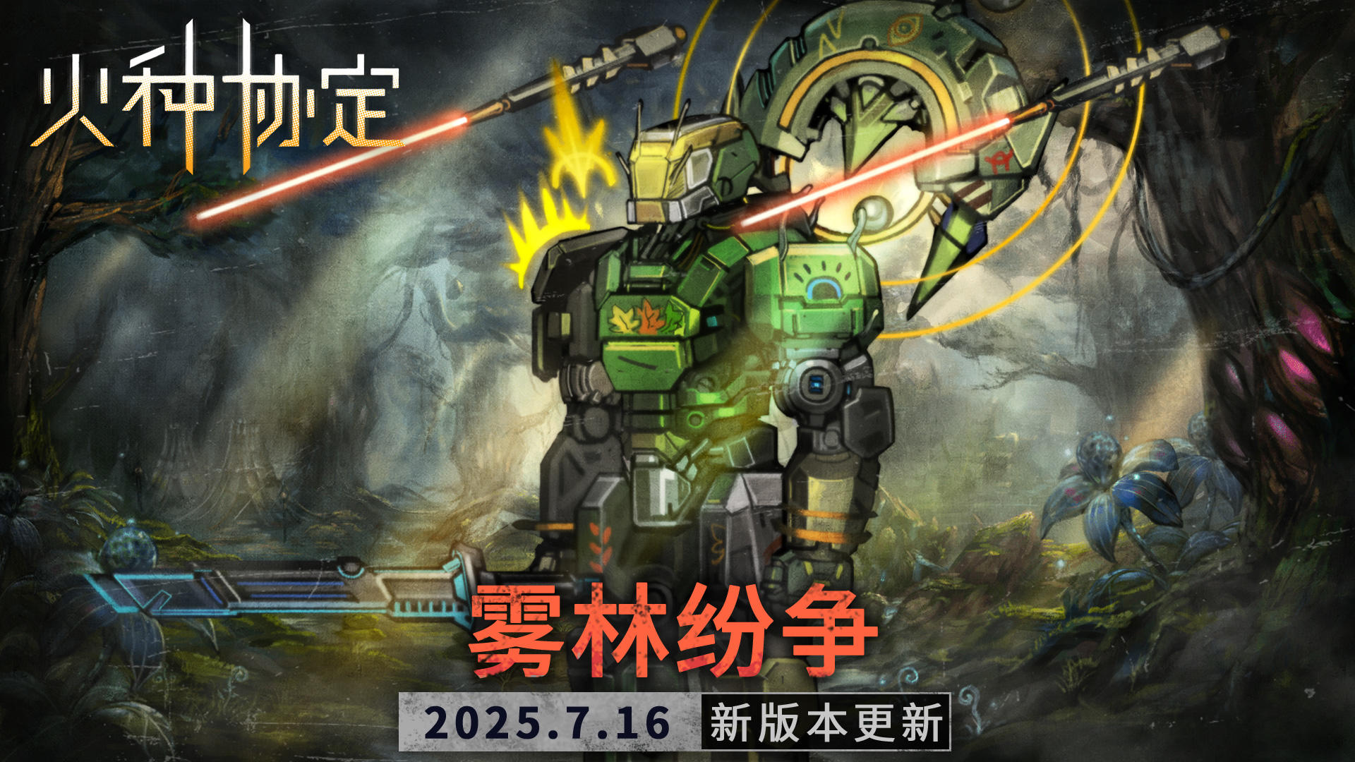 7月活动版本更新预告
