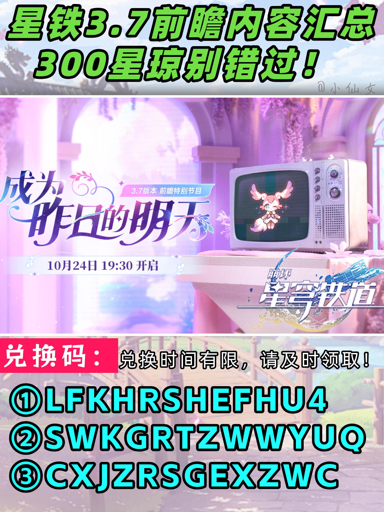 【V3.6攻略】3.7前瞻兑换码＋内容汇总截图