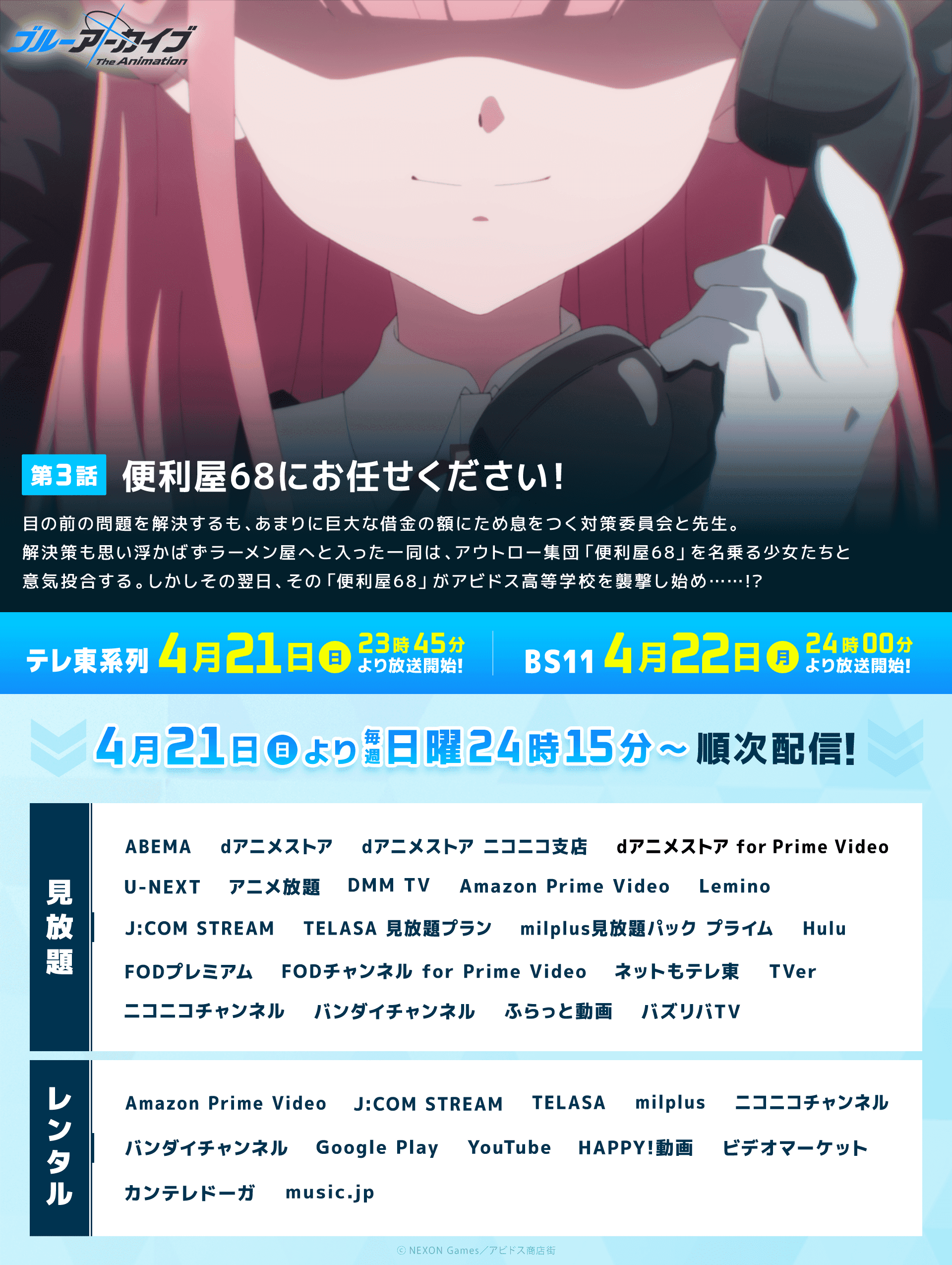 第三集预告：交给我们便利屋吧！